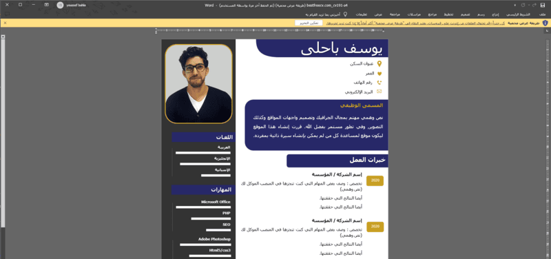 تمكين خاصية التحرير على برنامج Word