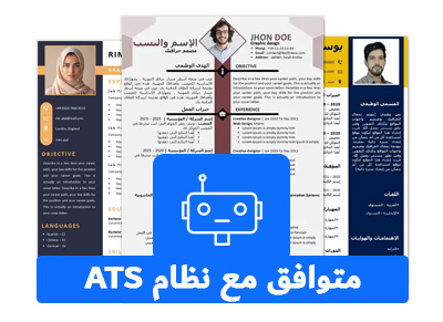 كل نماذج متوافقة مع ATS