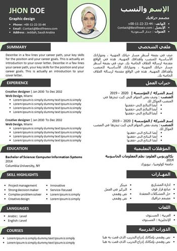 سيرة ذاتية ثنائية اللغة عربي إنجليزي