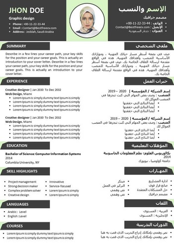 سيرة ذاتية ثنائية اللغة عربي إنجليزي