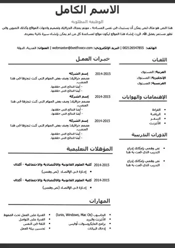 سيرة ذاتية كلاسيكية Word