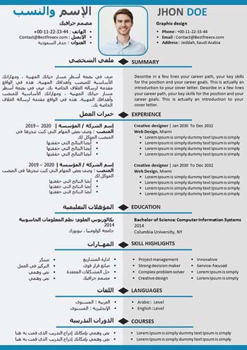 سيرة ذاتية عربي إنجليزي مجانا
