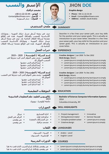 سيرة ذاتية عربي إنجليزي مجانا
