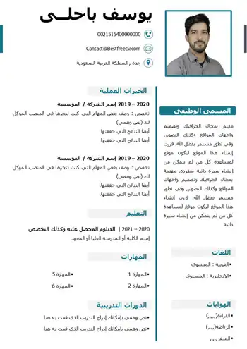 نموذج CV بالعربي قابل للتحرير