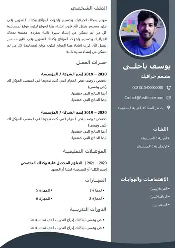 نموذج سيرة ذاتية مجانية 2026