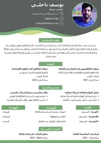 سيرة ذاتية بدون خبرة بالعربية Word