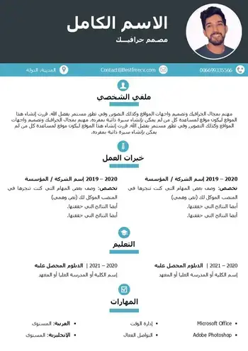 سيرة ذاتية قصيرة بالعربي Word