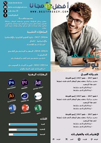 سيرة ذاتية احترفية للمصممين