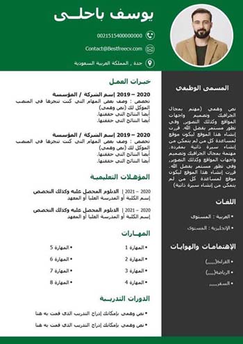 سيرة ذاتية سعودية