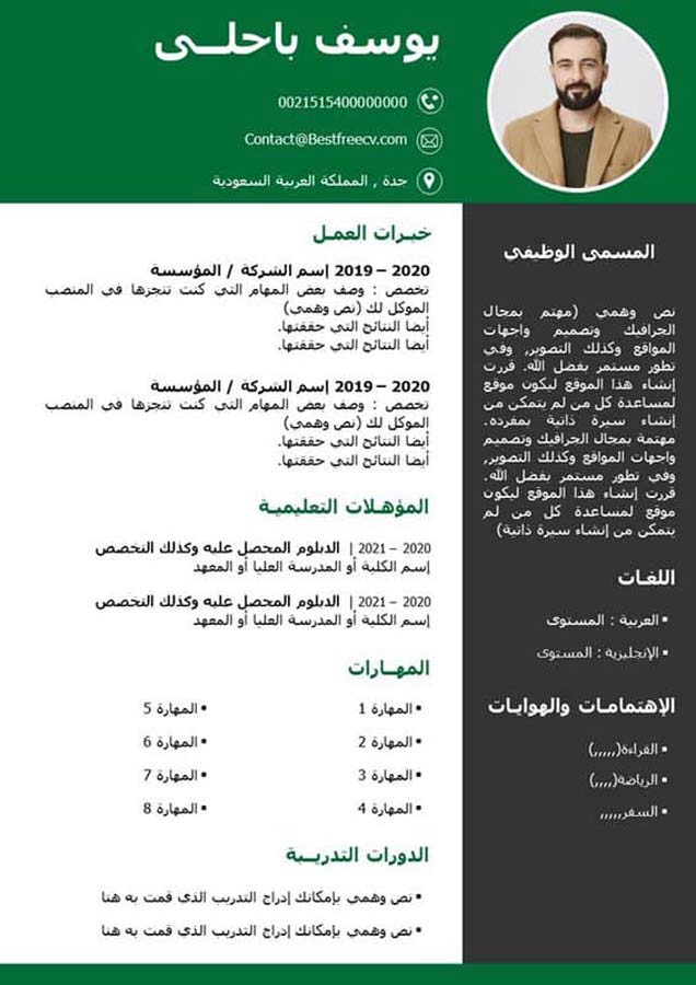 سيرة ذاتية سعودية