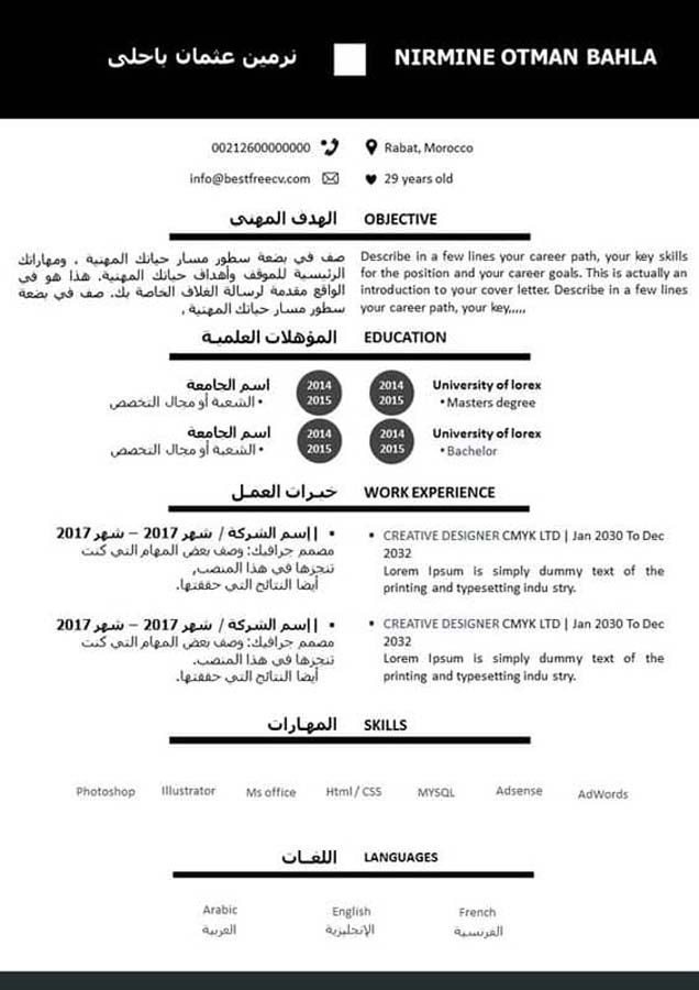 سيرة ذاتية كلاسيكية عربي انجليزي 2025