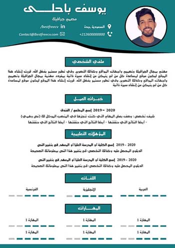 قالب سيرة ذاتية شبابية