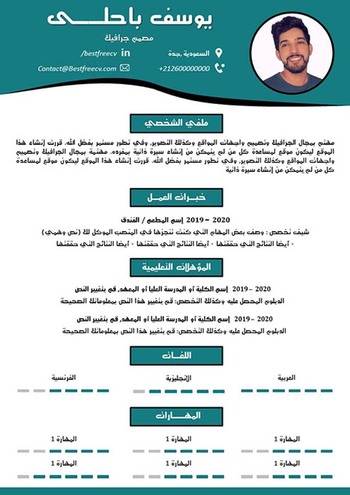 قالب سيرة ذاتية شبابية