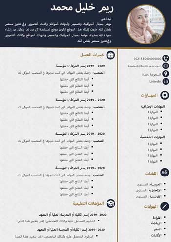 سيرة ذاتية فخمة
