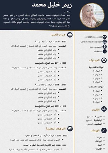 سيرة ذاتية فخمة